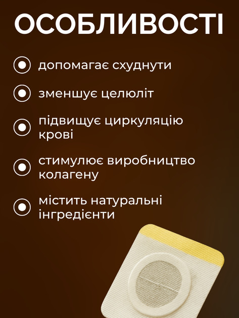 Патчі для схуднення для всього тіла — фото 1