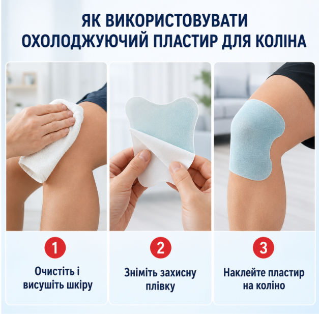 Пластир для колін охолоджуючий знеболювальний — фото 1